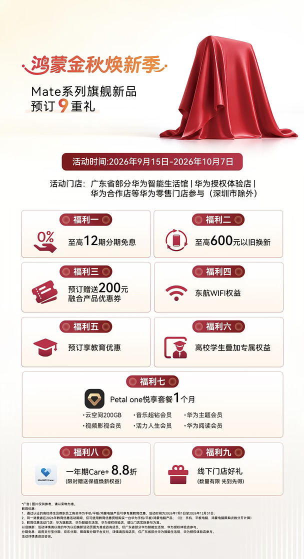 华为Mate90系列开启预订啦