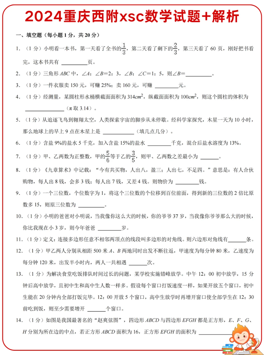 寒假不做题，开学落一截❗西附试题附答案✅