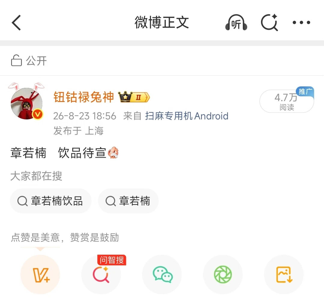 章若楠饮品待宣