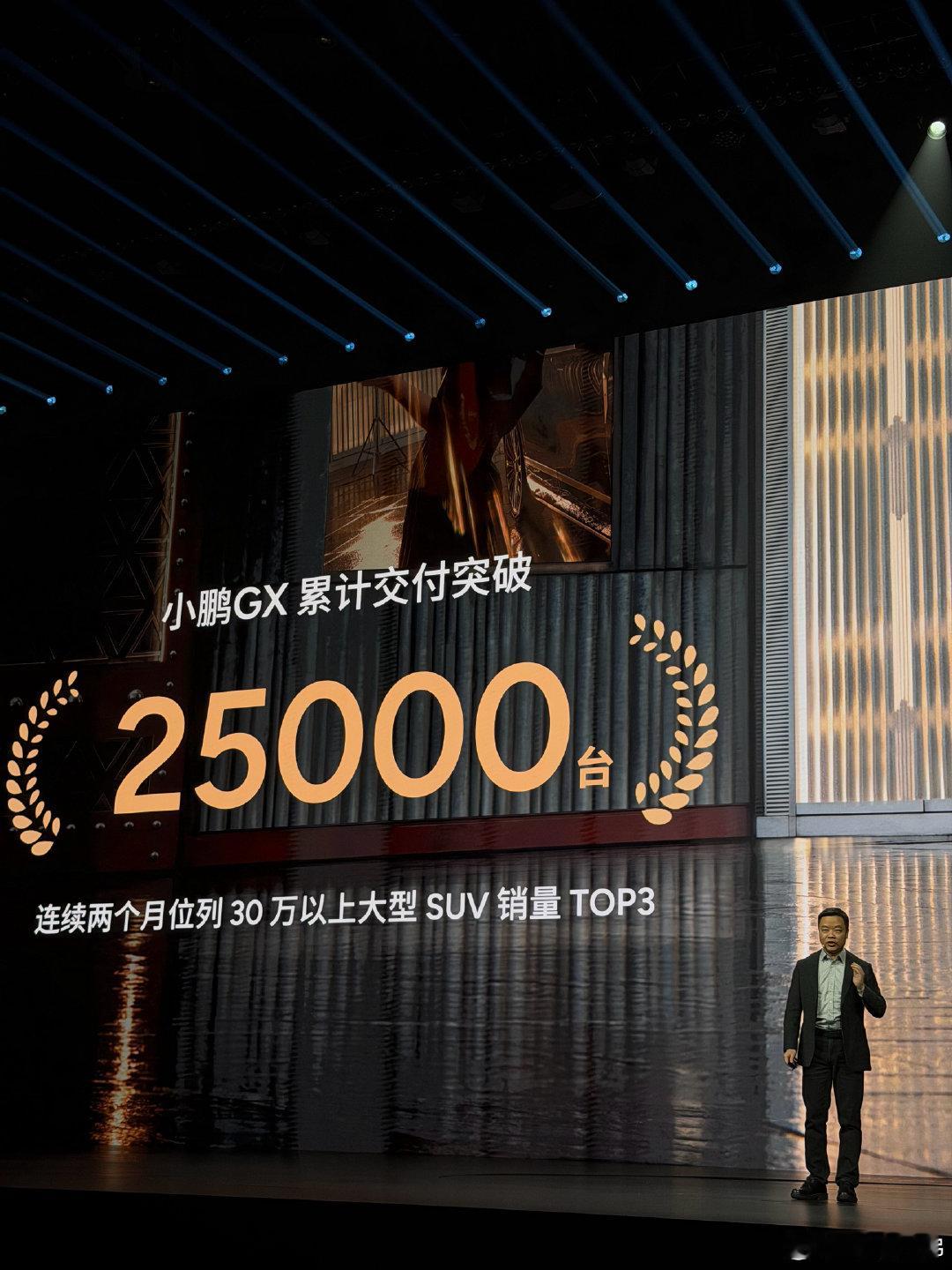 小鹏GX已经累计交付2.5万台，这是交付量，鹏鹏牛杯[心]#尹正爆改小鹏g9l拍飙车戏##电动兄弟# ​