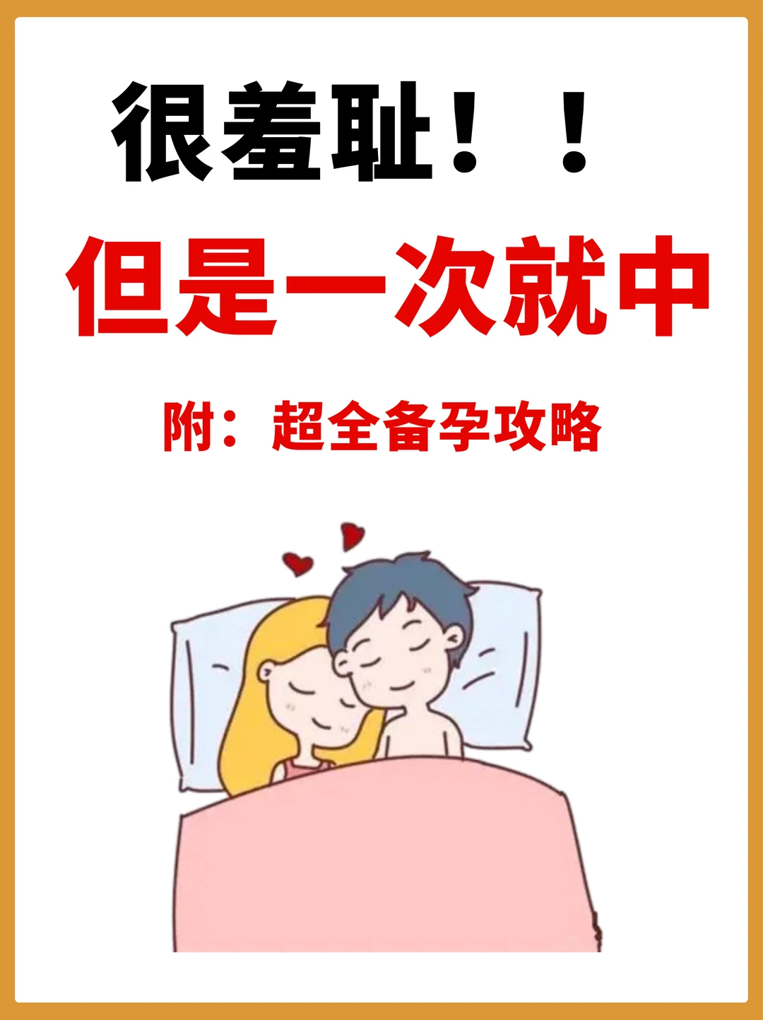 原来备孕这么简单！后悔没早看到