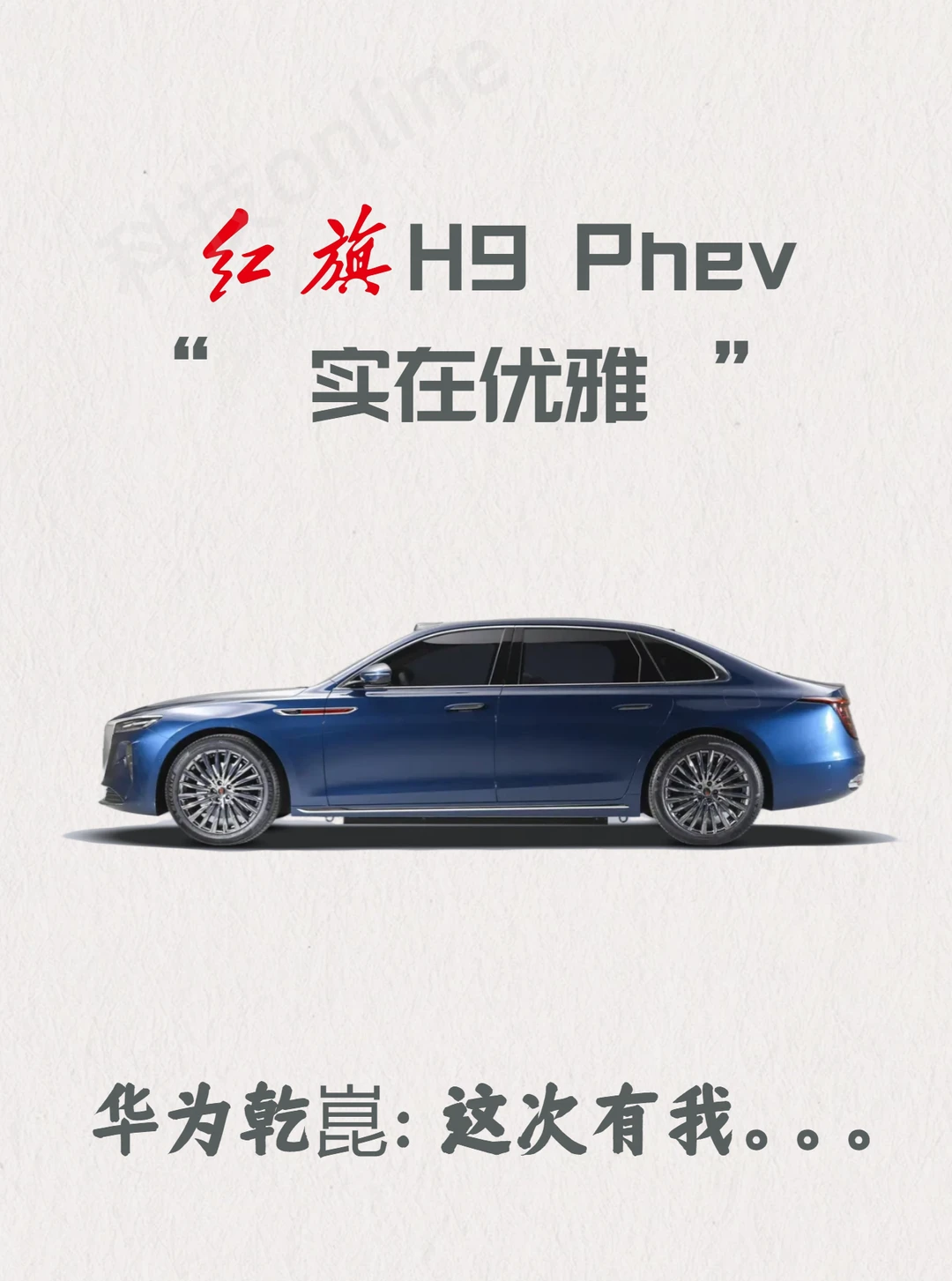 果然华为+红旗能堵住小喷子的嘴