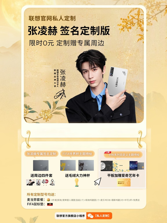 🍂联想官网中秋系列喷绘上新