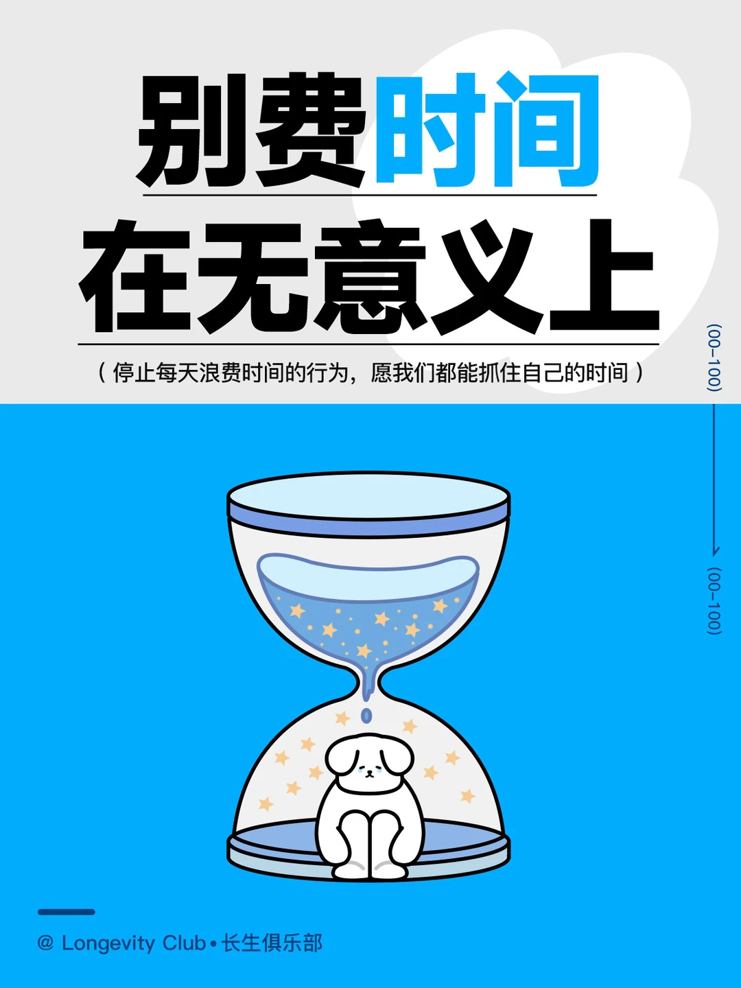 提防时间刺客，做个时间管理大师⌚