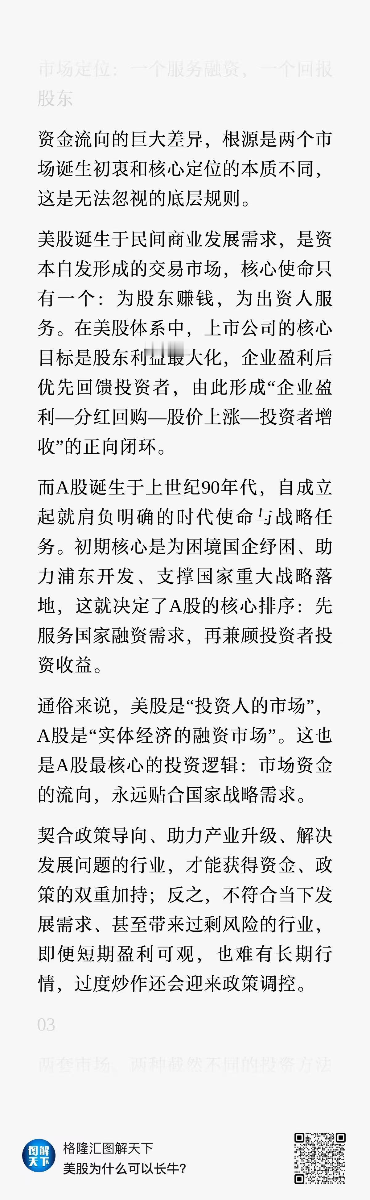 从资金进出循环的总量看：A股 vs 美股（节选自公众号“格隆汇图解天下”文章数据）【A股】：2005-2025，A股20年市场累计融资、股东减持总流出规模达25.4万亿，其中包含IPO融资、再融资、大股东减持套现等所有市场抽水行为。而回馈投资者的资金仅有15.9万亿，涵盖现金分红、股份回购。即：2005-2025，A股市场净流失资金近9.5万亿。算下来，对普通投资者而言，相当于投入10元本金，最终只能拿回6.3元。这是一个长期净流出的市场，存量资金不断被抽走，仅靠新增资金托底，指数自然难以持续走高，只能在3000点区间反复震荡。【美股】：2005-2025，美股20年整体融资规模约18万亿（已换算成人民币，下同），但回馈股东的资金规模堪称夸张：现金分红 + 股份回购，总回报高达144万亿，净回报超127万亿。算下来，美股投资者投入1元，市场能回馈8元。美股上市公司盈利后，不会单纯融资扩张、股东套现，而是通过大规模回购注销股份、现金分红，把利润实打实返还给投资者。最典型的就是苹果，十...