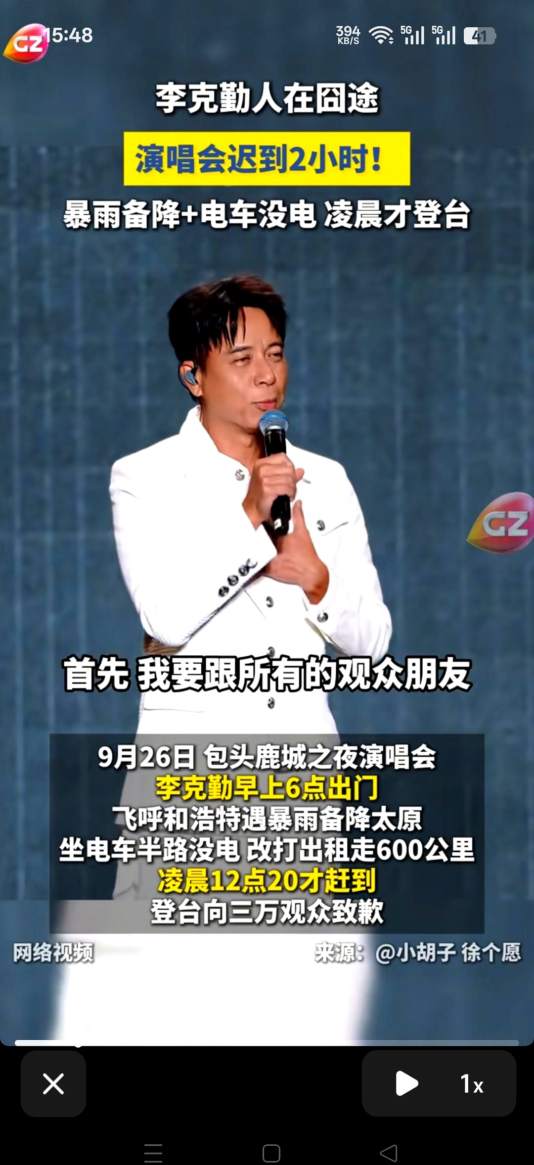 内蒙古包头3万人的演唱会，主角李克勤凌晨12点多才到场，全靠草根歌手侯浪硬撑救场，硬生生把大牌专场拖成了别人的个人秀
 

当天的演出当天才出发，不彩排也不提前踩点，甚至在路上坐了6个小时出租车。台下几万观众花着真金白银吹冷风苦等两个多小时，真把人当韭菜割。
 

草根歌手毫无准备被推上台，有什么唱