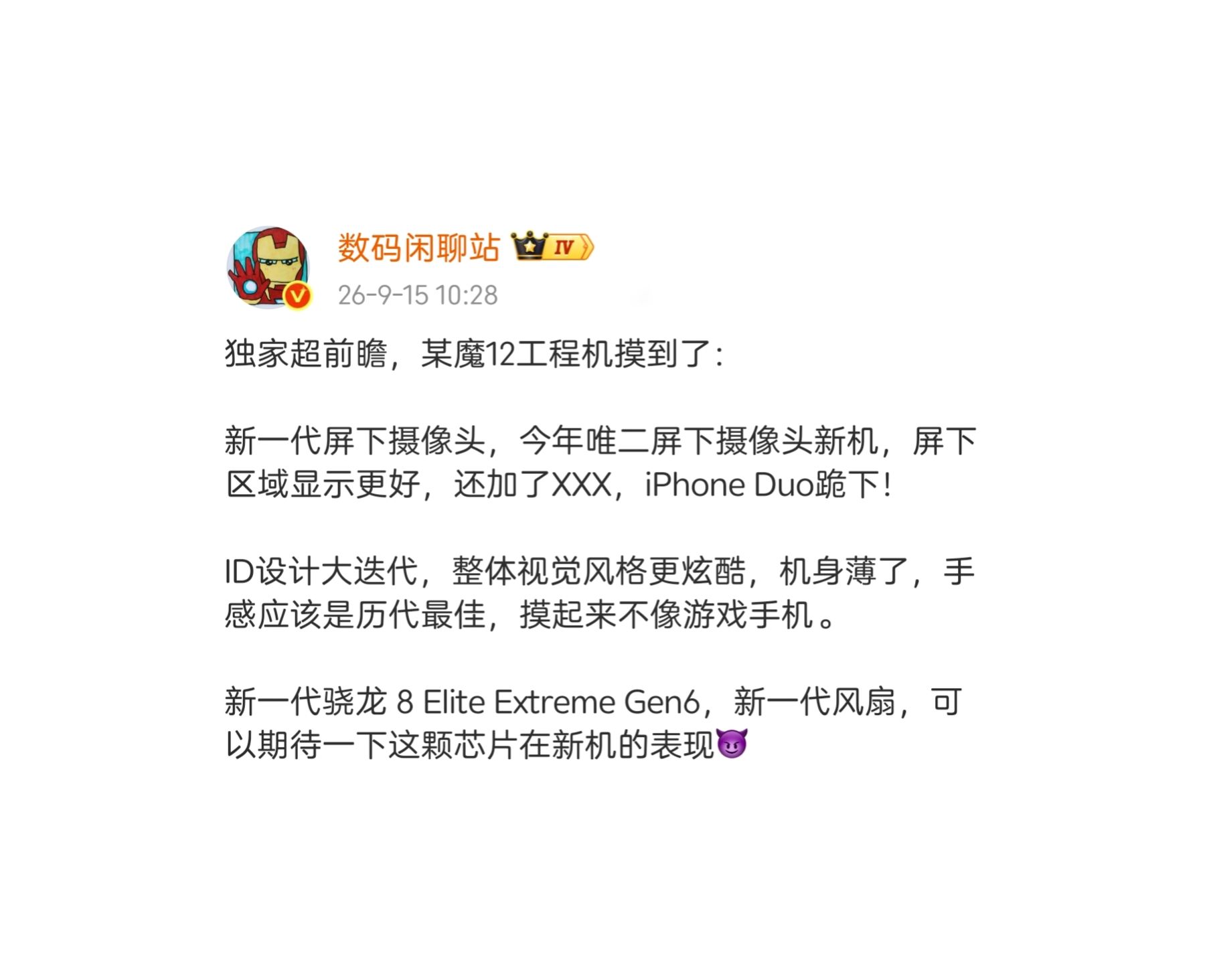 中兴努比亚第九代全面屏技术！第九代全面屏新品！努比亚NaviX Ultra红魔12 努比亚Z90Ultra 我在抖音聊科技