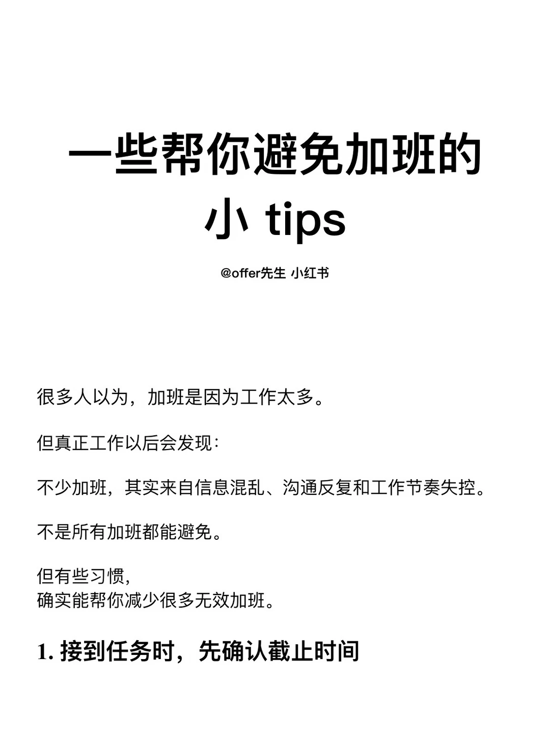 一些帮你避免加班的小tips