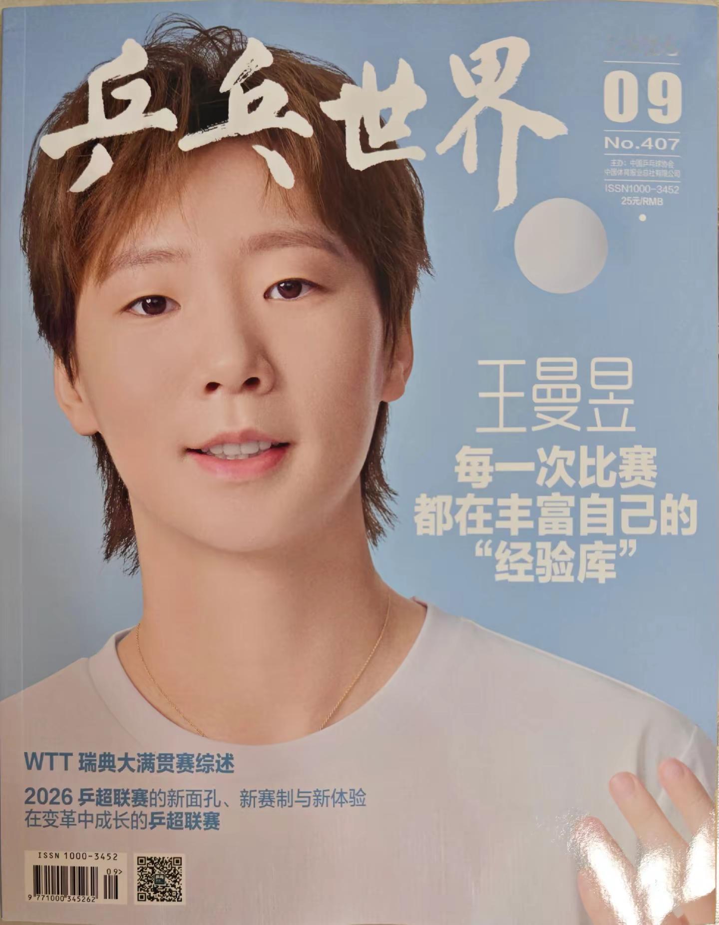 深夜拜读曼昱专访！王曼昱 每一次比赛都在丰富自己的“经验库”