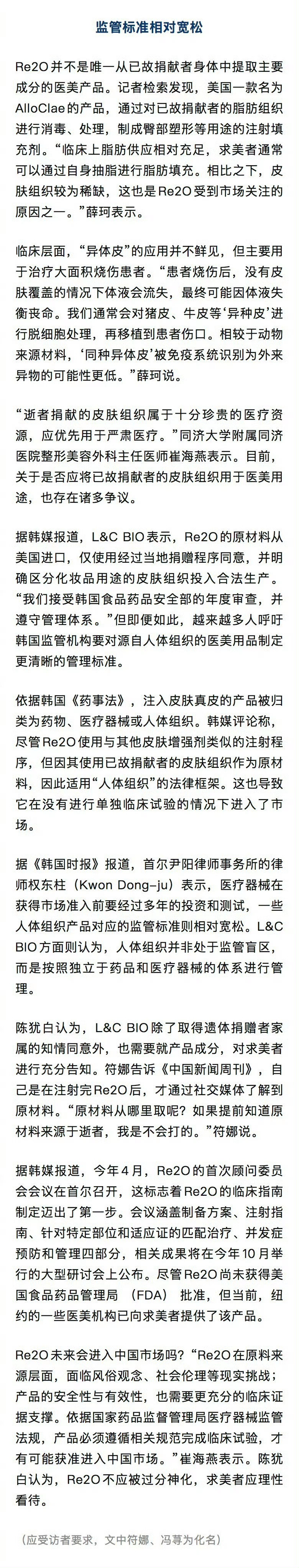 #韩国将死人皮肤组织注入活人脸抗衰#
听着都头皮发麻呀，
不知道那些打了尸皮抗衰针的人，
听说了此针原材料是死人皮肤组织后，
晚上会不会做噩梦啊？会不会被吓死啊？
反正要是我肯定会吓得睡不着觉的[惊恐][惊恐]

韩国的医美行业也太反人类了吧
真的是太恶心了 ​