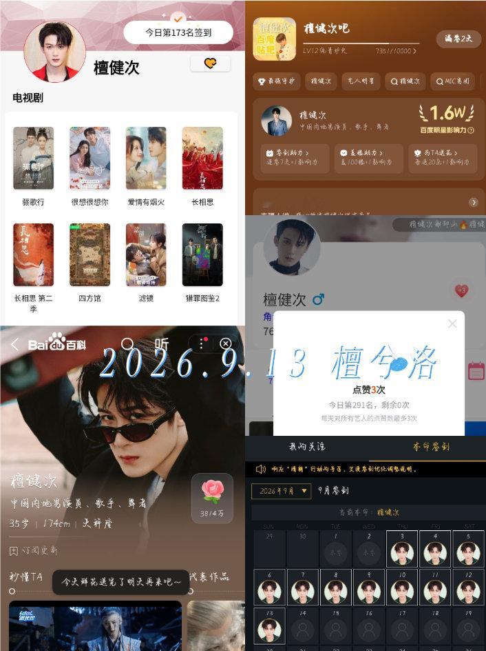 2026.9.13 9月份 第十一天打卡煮娱星球，贴吧，百度送花，寻艺，艾漫数据 ​ ​​​