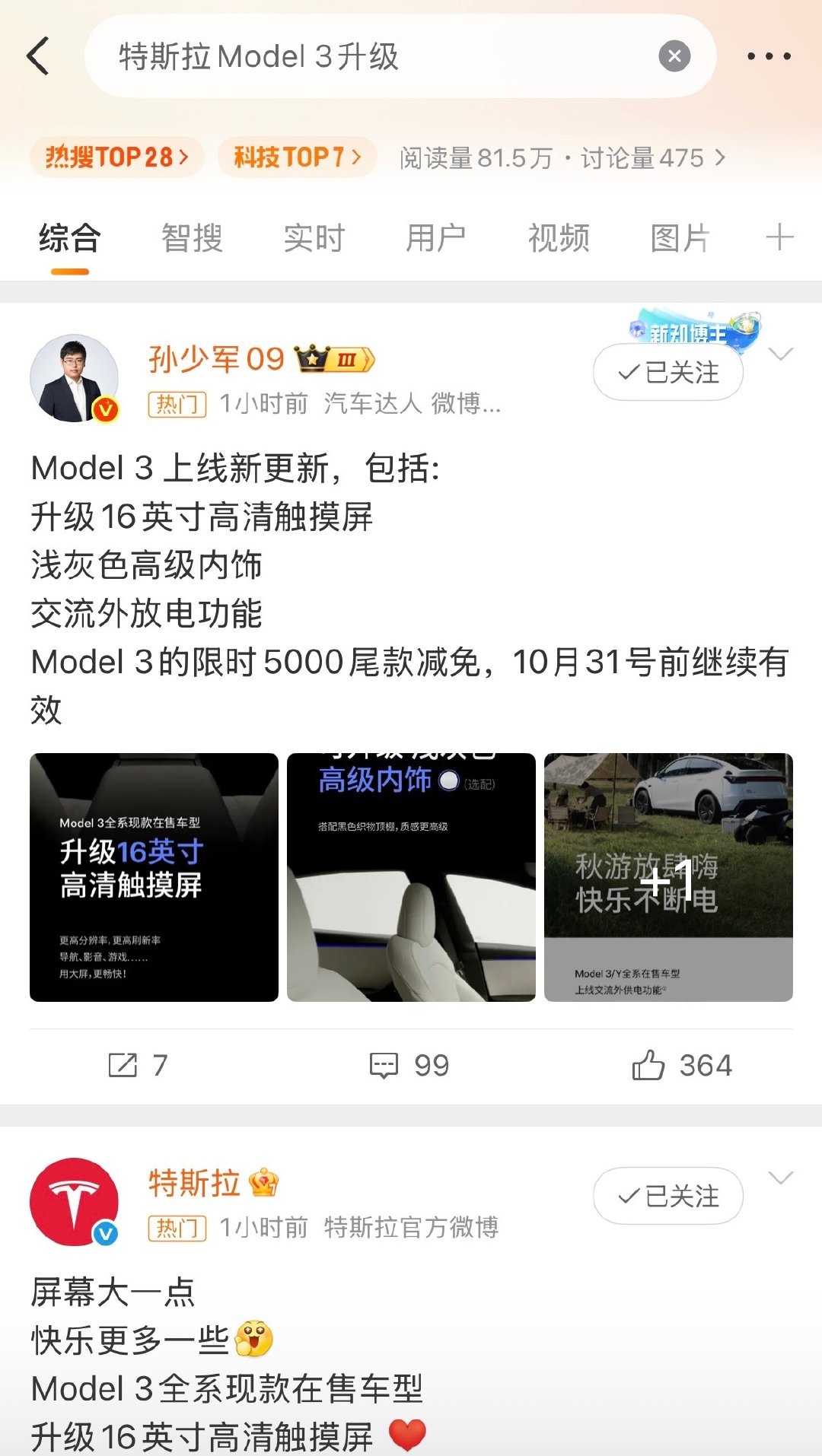 #特斯拉Model 3升级#真绷不住了，现在外放电又变有用了，成新时尚[doge][doge] ​