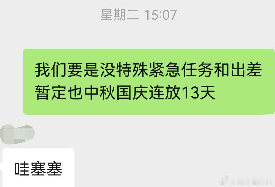 #连休13天大学汇总# 我们也是连放13天[嘻嘻][嘻嘻][嘻嘻] ​