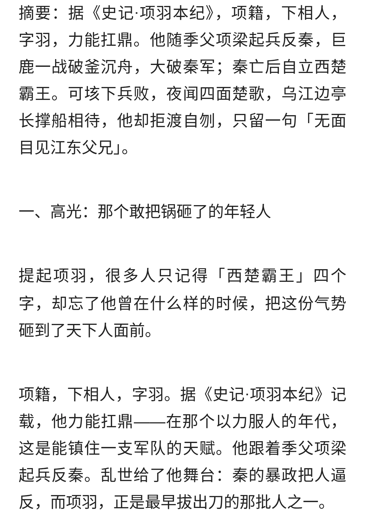 秦末项羽：他本可渡江，为何自刎乌江