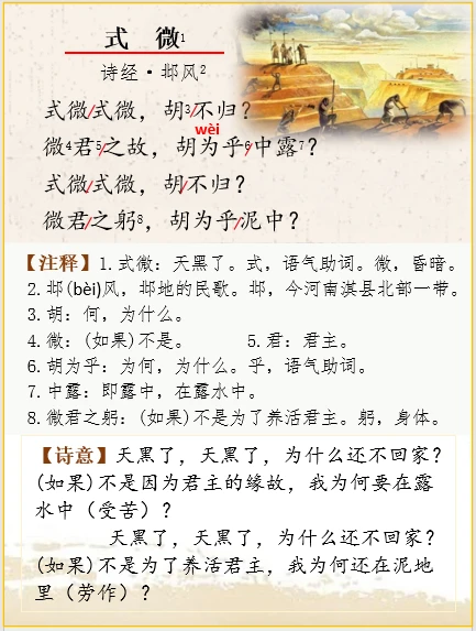 古诗词解析 | 诗经邶风《式微》