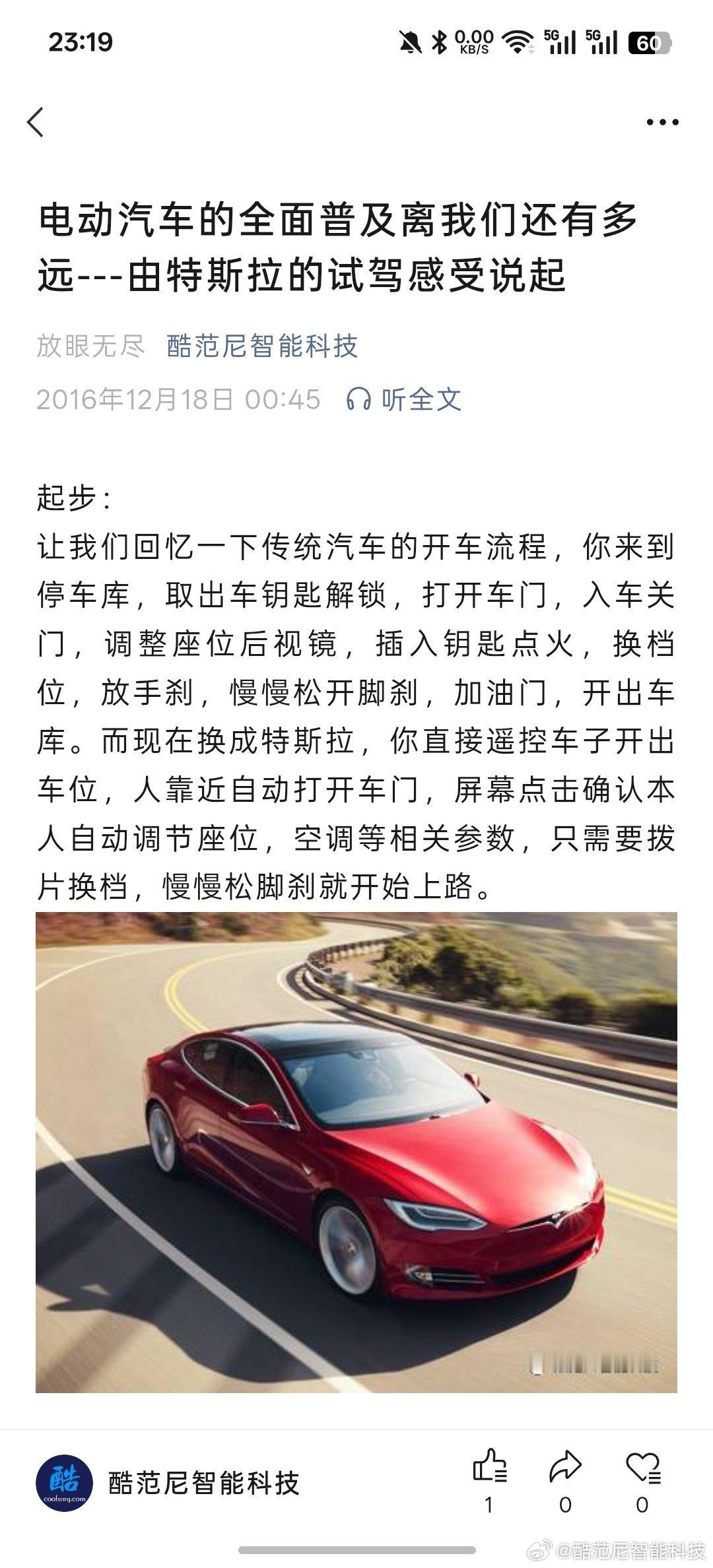 十年前第一次试驾特斯拉model s的时候就预感电动汽车会在5-10年之内普及，如今看着国产汽车自主品牌崛起，真的实现了，非常感慨。
但愿国产品牌不要再低价内卷，最终把汽车这个高科技产品变成没利润的白菜生意。像光伏一样赢了市场，亏了利润，让大家在苦苦挣扎地干制造业。 ​