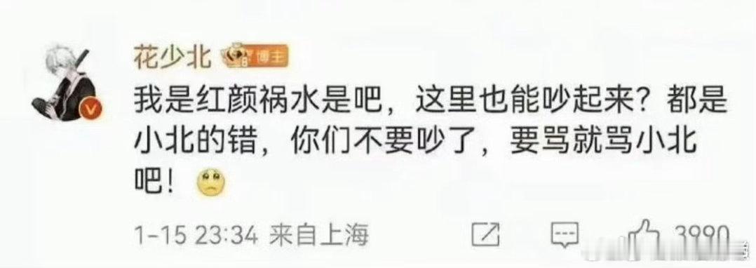 #某幻花少北被指区别对待##某幻 花少北# ​