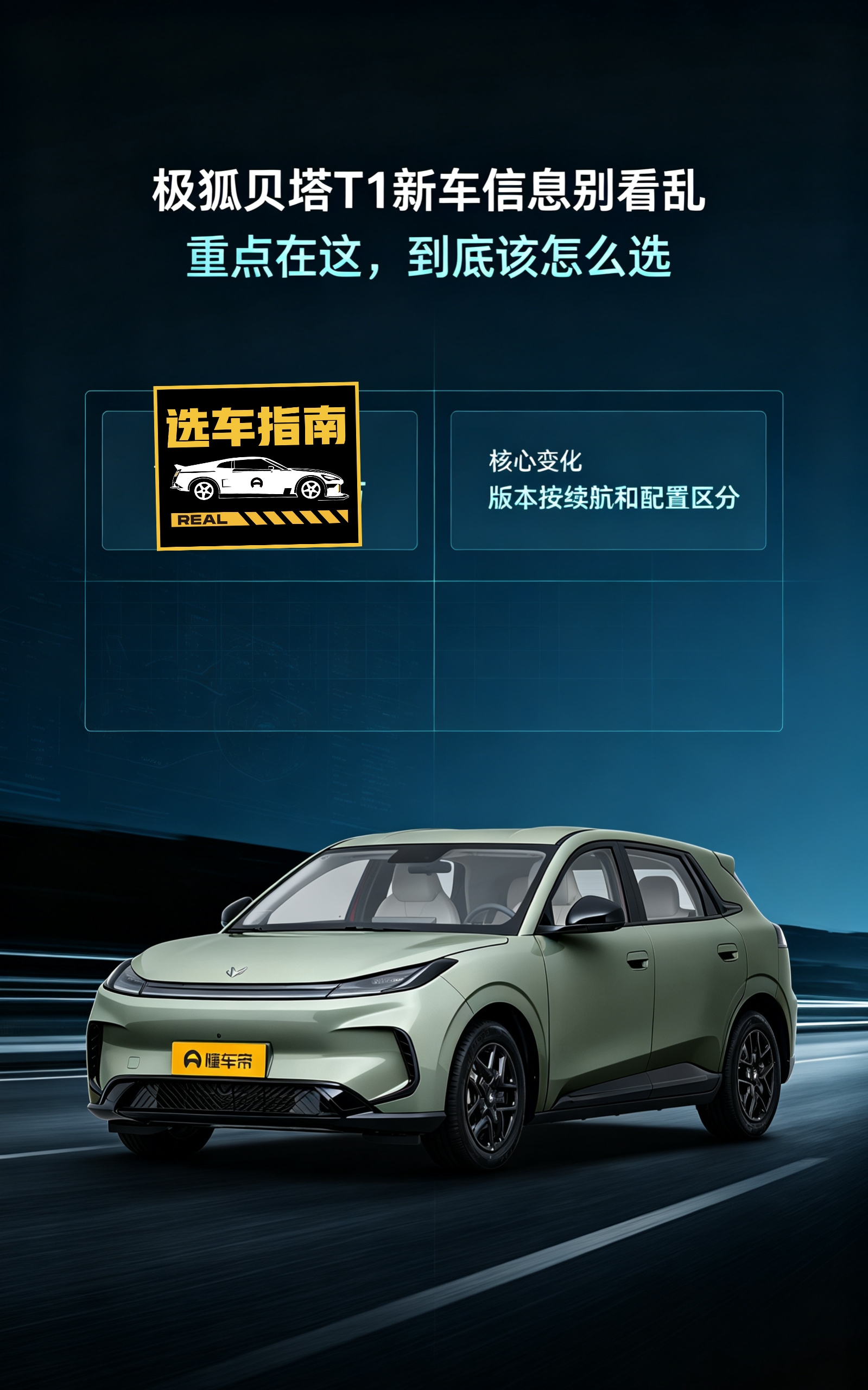 极狐贝塔T1选买重点看这里