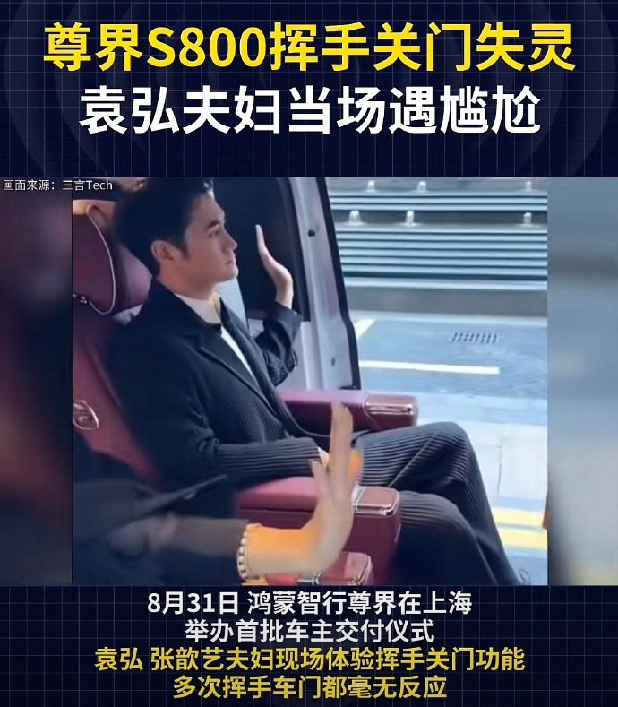 尊界V800挥手关门“失灵”到处炒。

事实是当时司机挂着D档，挥手关门是用不了的，只能在P档用。 ​