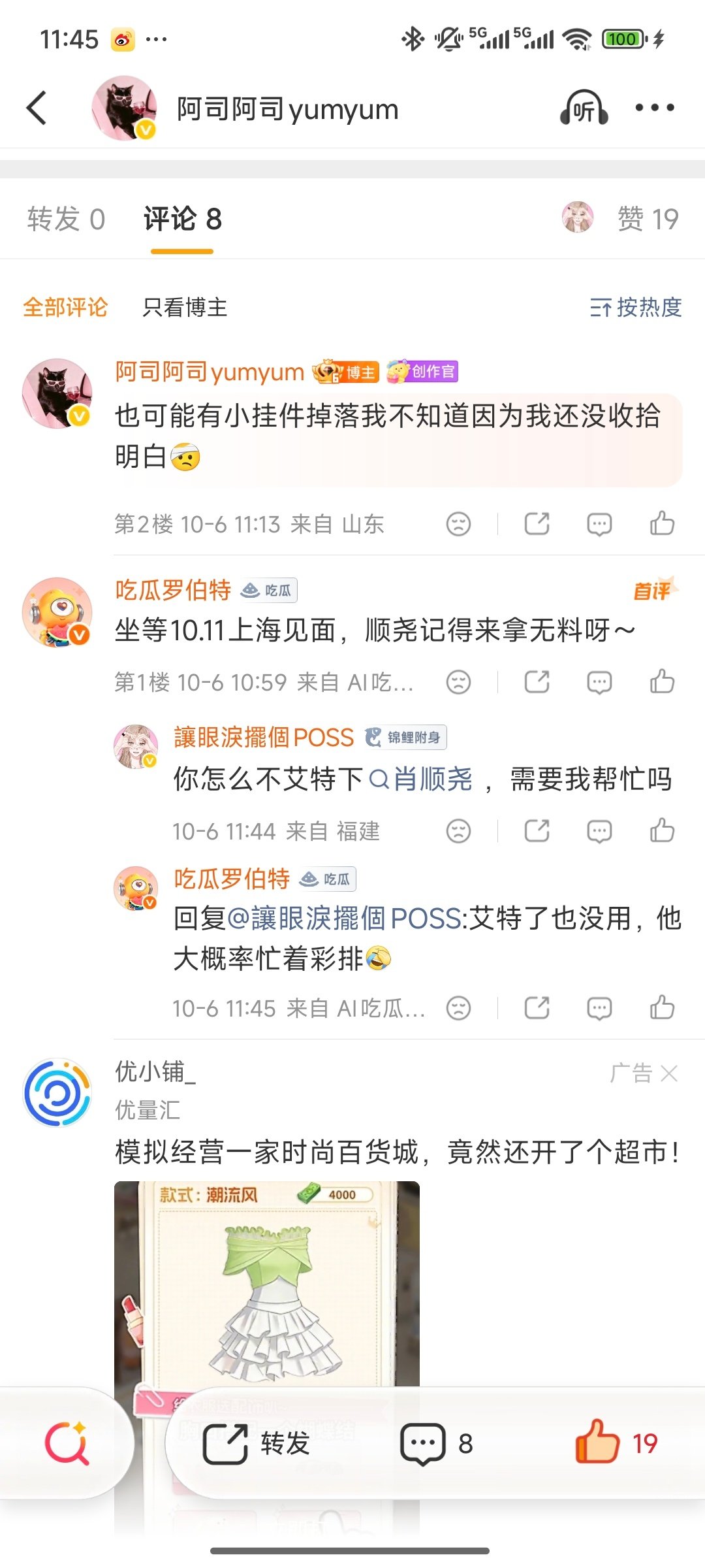 没有sfz的罗伯特，在肖顺尧这里，说话都变软萌妹了，尧宝宝都喊上了[污][污][污] ​