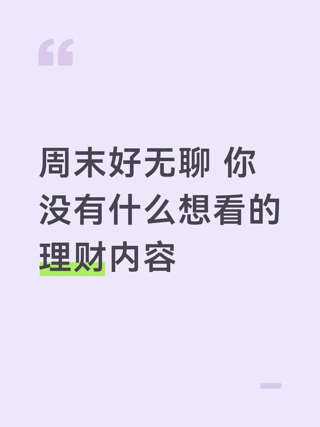 包括但不限于理财
