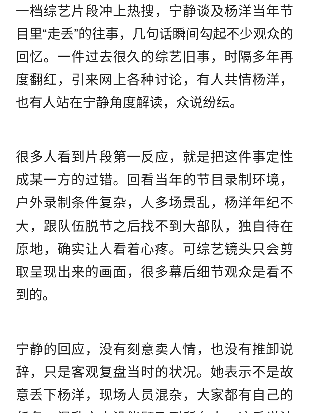 宁静回应杨洋走丢：综艺里的小插曲，没必要过度放大