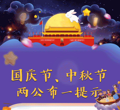 调休通知正式发布，下周日需要上班，中秋叠加国庆的出行提示，大家可以提前收好。
 
今年中秋和国庆假期分开安排，中秋放假三天，国庆拥有七天长假。为凑出长假，有两个周末需要补班，其中下周日就是补班日，另外还有十月的一个周六也要正常上班。很多人一到假期前就容易混淆日期，最好在手机日历里面标记，防止休息当天