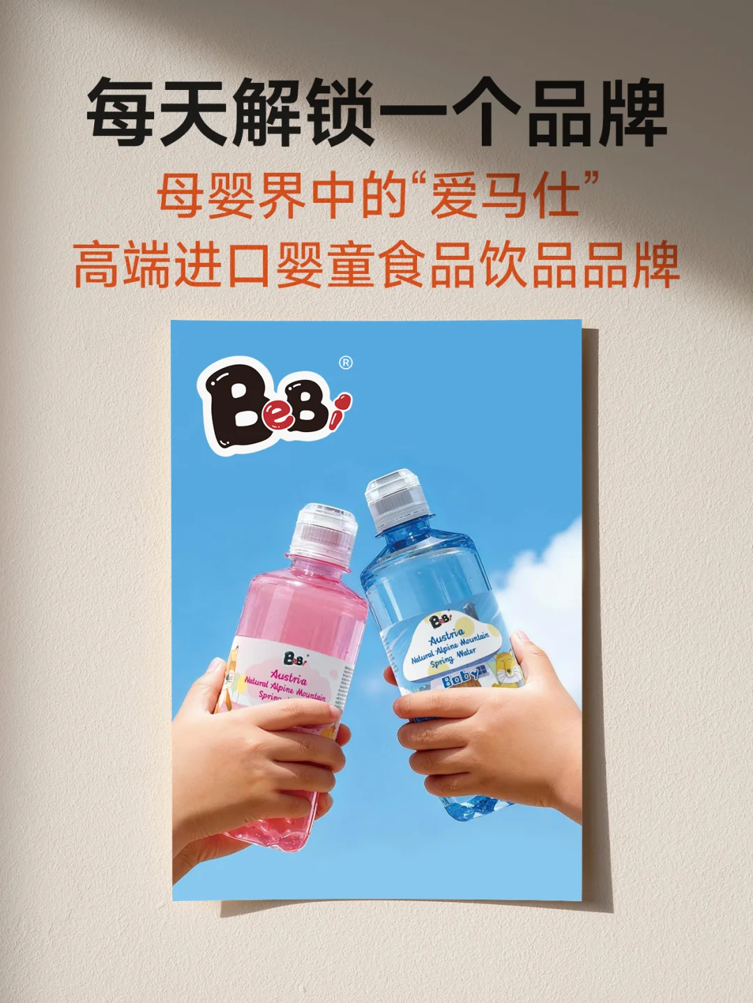 BeBi凭什么成为万千妈妈圈的放心选择？👶