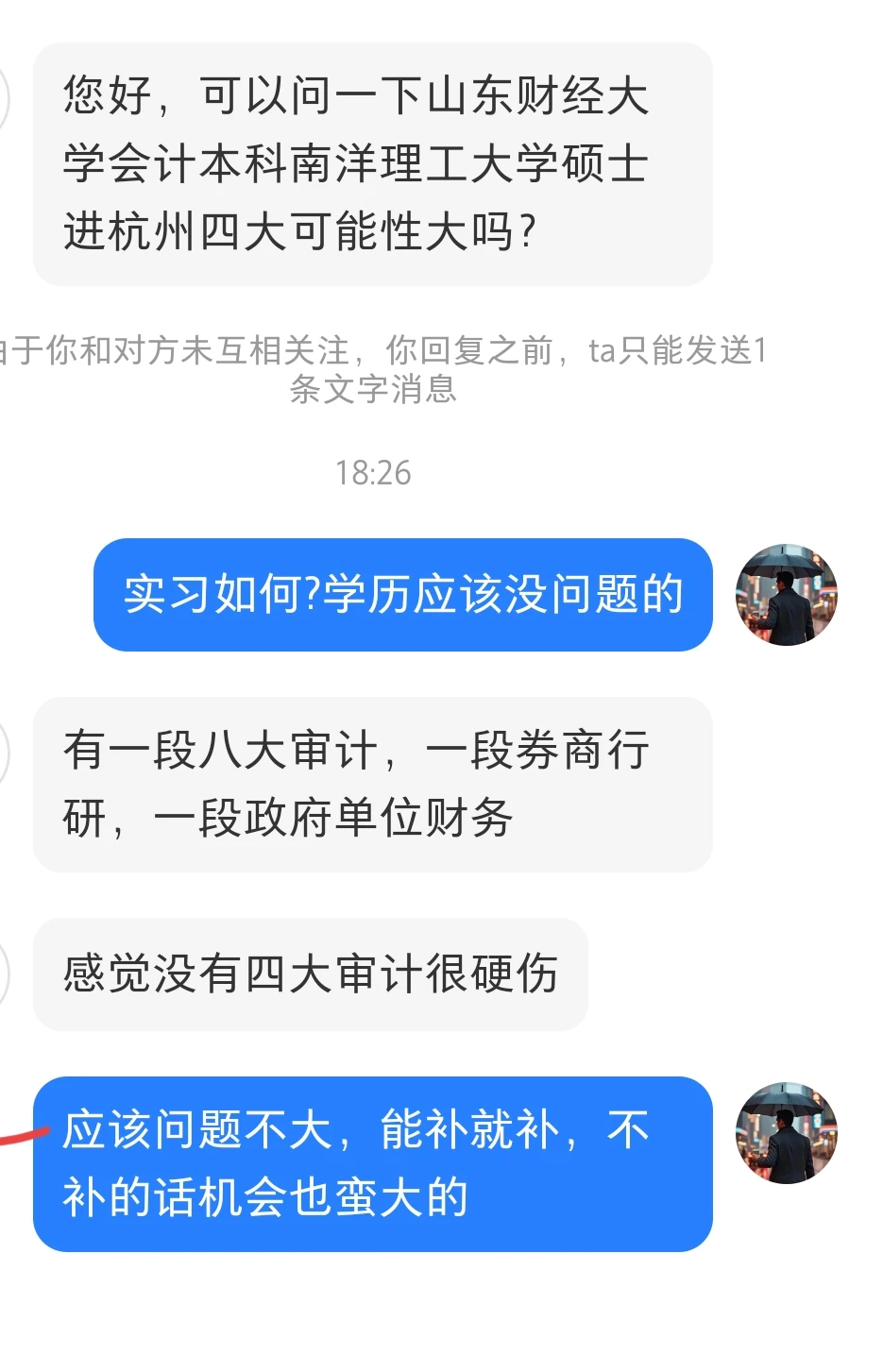 山财+南洋理工硕+八大实习能进杭州四大吗
