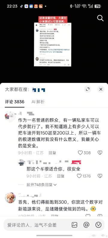 为什么小米搞时速300公里每小时测试？<br /><br />当一家车...
