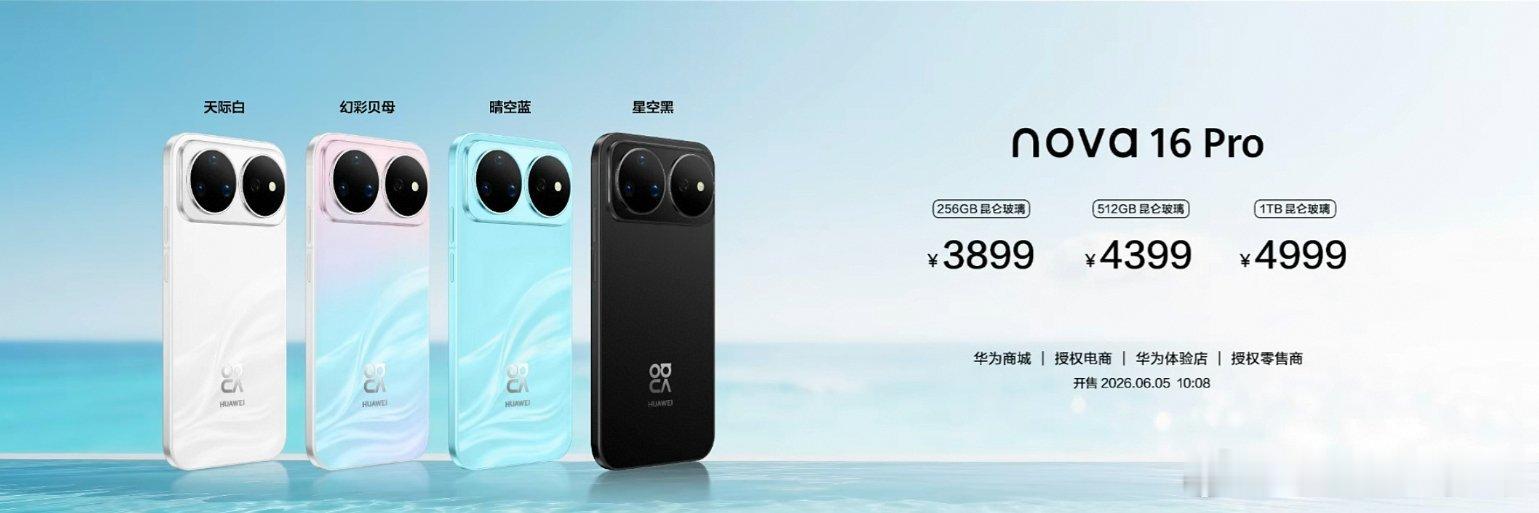 对比多款产品后，还是被nova16的配置和售价打动，这就是我想要的换...