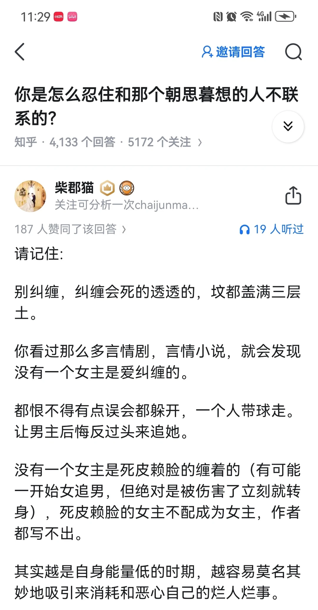 我是怎么忍住和喜欢的人不联系的