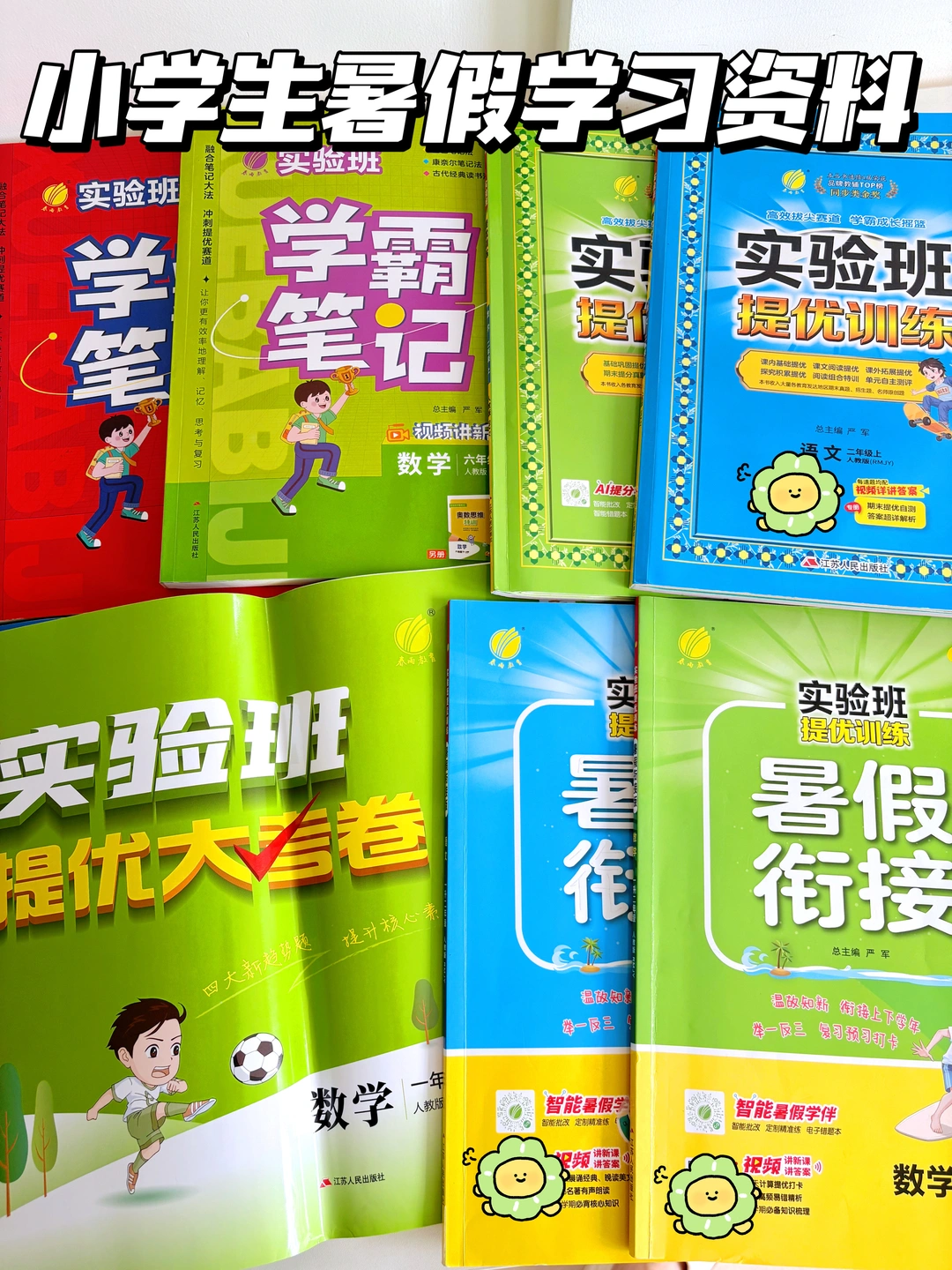 小学生暑假学习安排，该有的都有了
