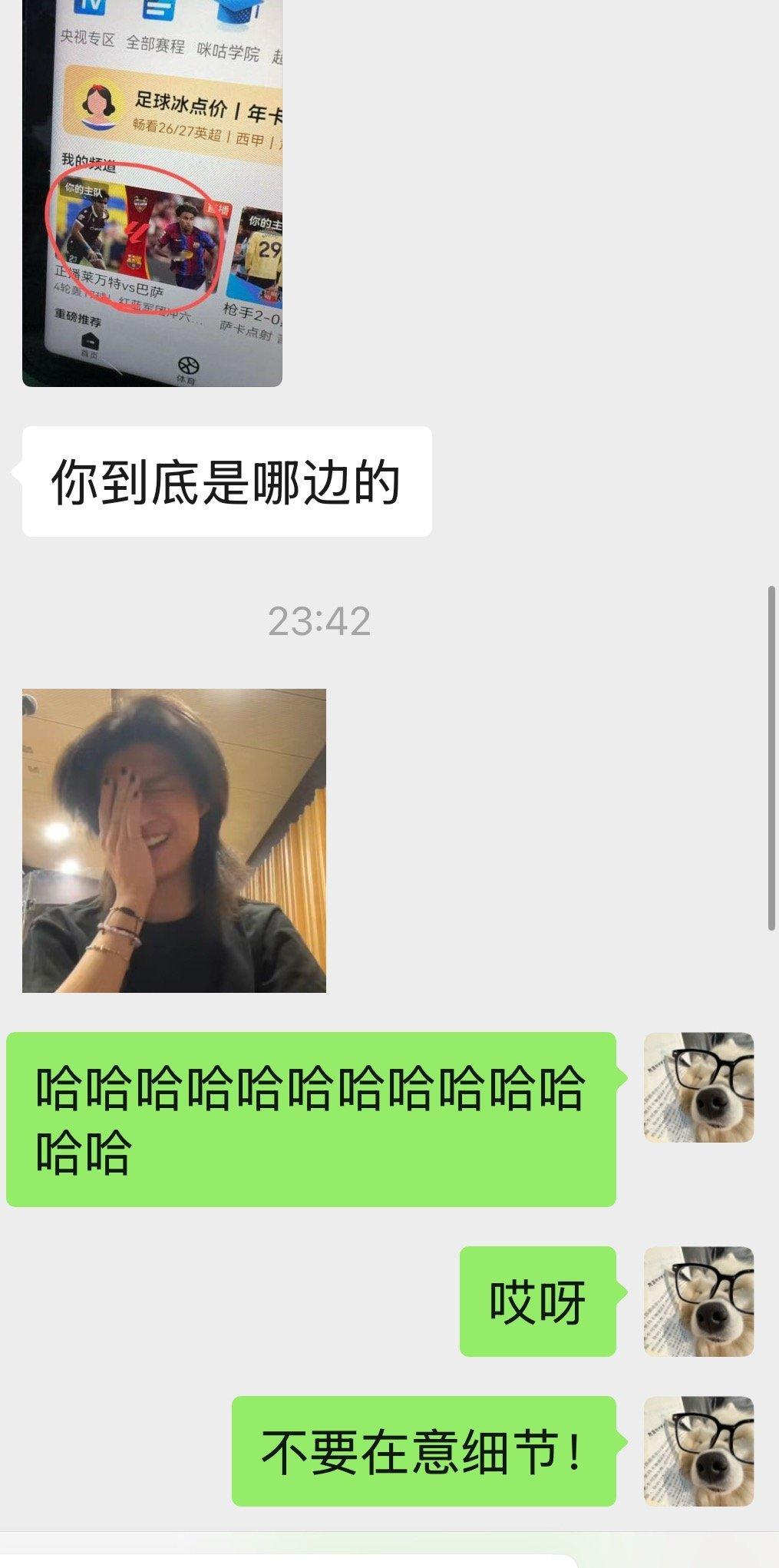 前几天打球加的一人和我聊欧冠，我大肆肯定了一番巴萨这个赛季的表现，客观评价感觉皇马这几场来说不如巴萨，然后那哥们一直夸巴萨唱衰皇马，我话锋一转说其实我喜欢皇马，然后他说那你怎么这样说[傻眼]
刚刚朋友登我咪咕会员，发现我主队竟然选了巴萨，我忘了啥时候设置的呀！这下彻底解释不清了[晕] ​