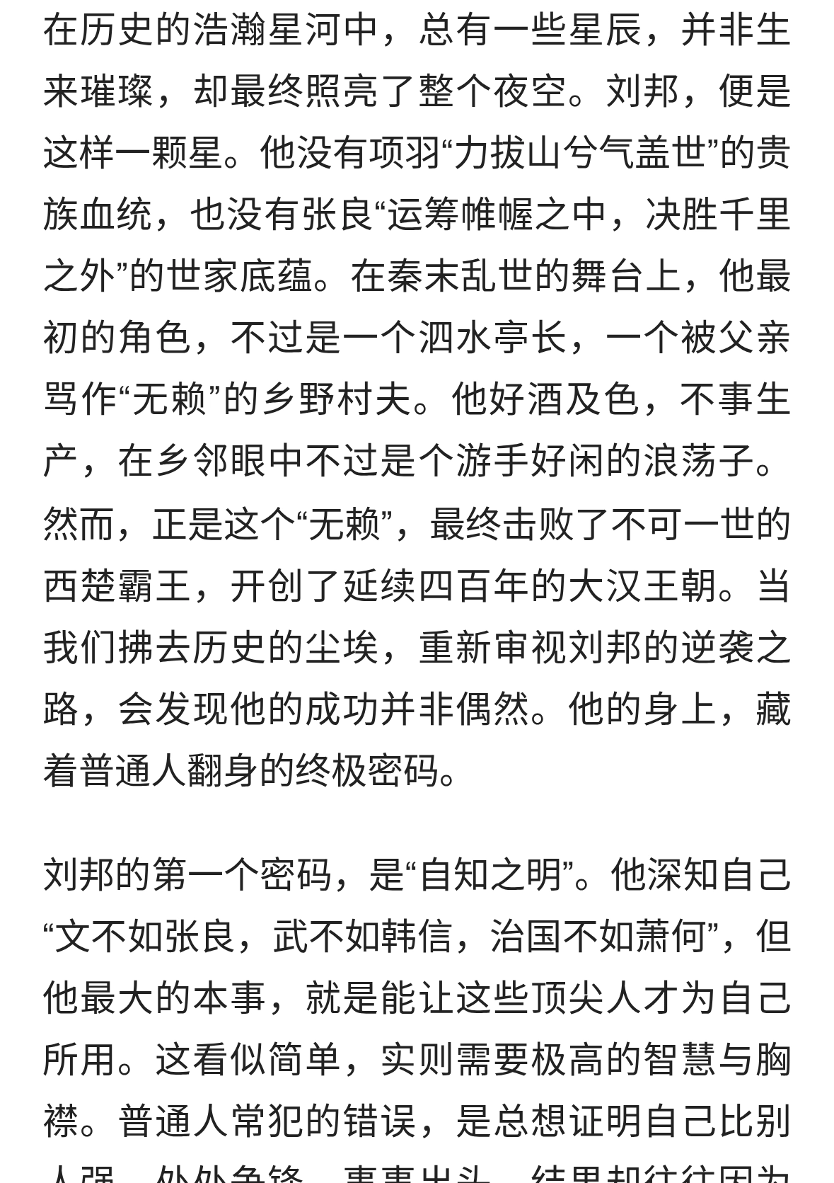 那个被历史选中的“无赖”：刘邦逆袭，藏着普通人翻身的终极密码
