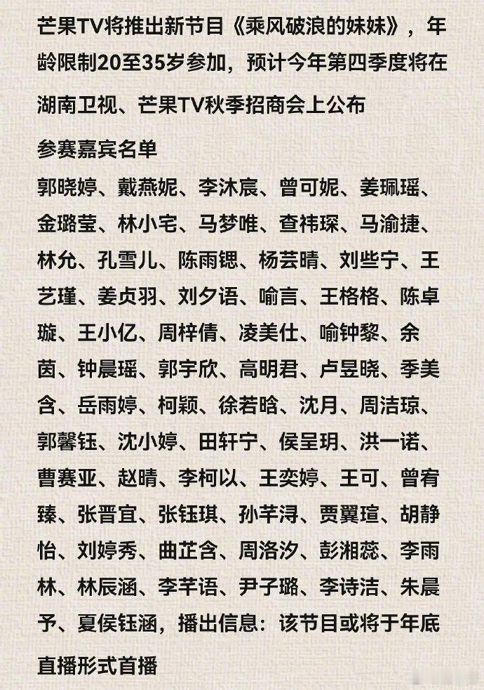 🍉 芒果要出《乘风破浪的妹妹》了？？
嘉宾评委：陈德容 吴宣仪 孟佳
助演：王赫野 鹭卓 张艺上 杨超越 张月 马嘉祺 丁程鑫 穆祉丞 张极 
这个阵容你会想看吗？ ​