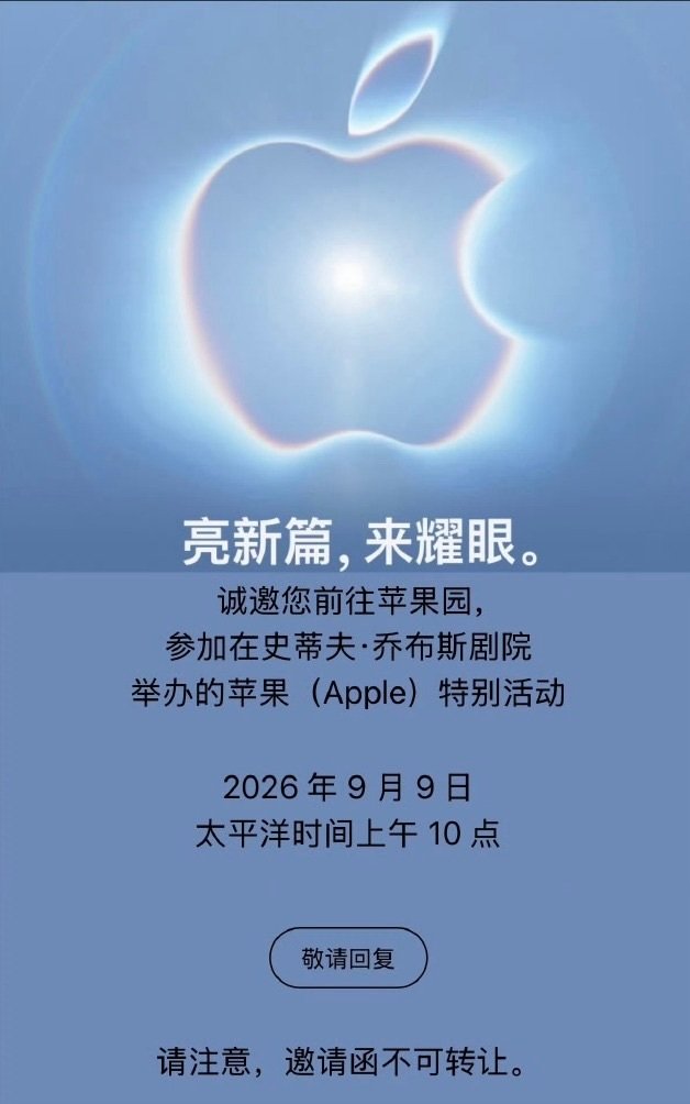 【#苹果史上最贵iPhone来了##苹果发布会三大看点# 】北京时间9月10日凌晨1点，苹果新任CEO特努斯将迎来首秀。本场发布会三大看点：折叠屏iPhone起售价或达2099美元（约合1.4万元人民币），成苹果史上最贵iPhone；Pro系列预计涨价150至200美元；标准版iPhone 18首次缺席秋季发布会，推迟至2027年春季。 ​