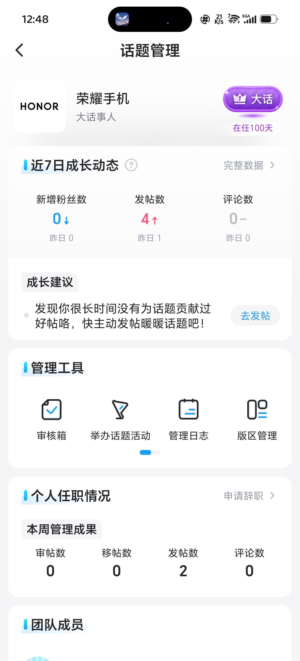 嘿嘿嘿，荣耀话事在任第100天啦，打卡留念一下(｡•̀ᴗ-)✧ ​​​