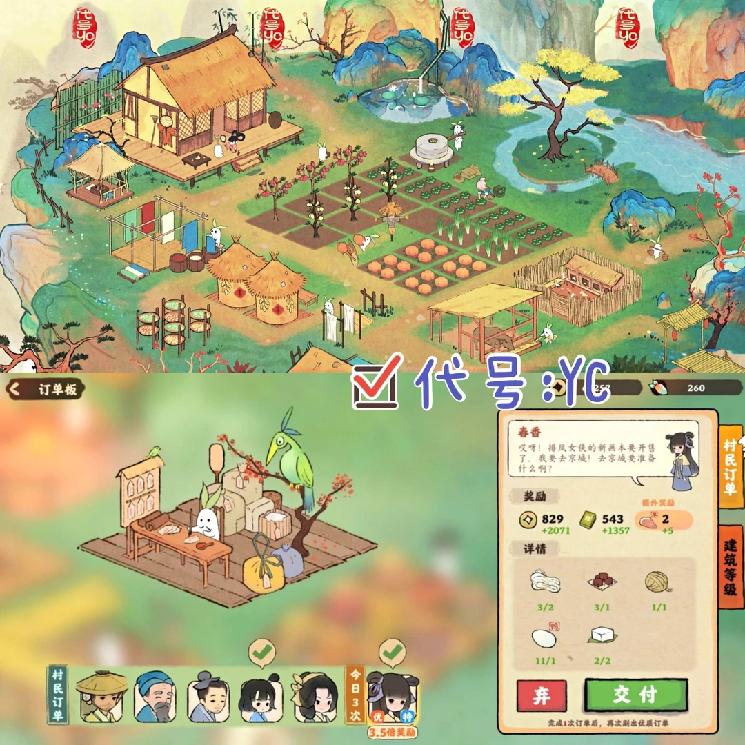 近期最期待的古风模拟经营游戏～