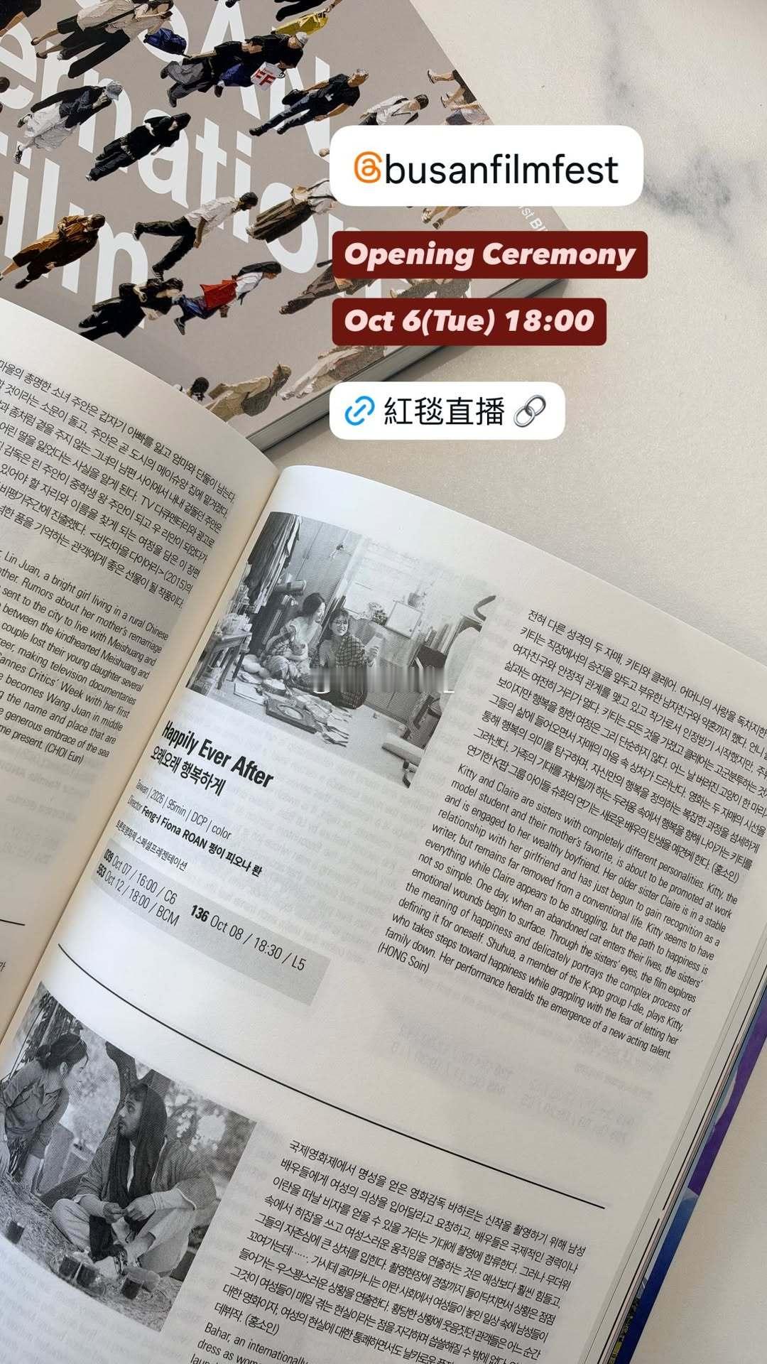 🤎小幸福官方限动更新

釜山国际电影节开幕式
OCT 6（Tue）18:00红毯直播（KST）
🔗 

#新人演员叶舒华# ​