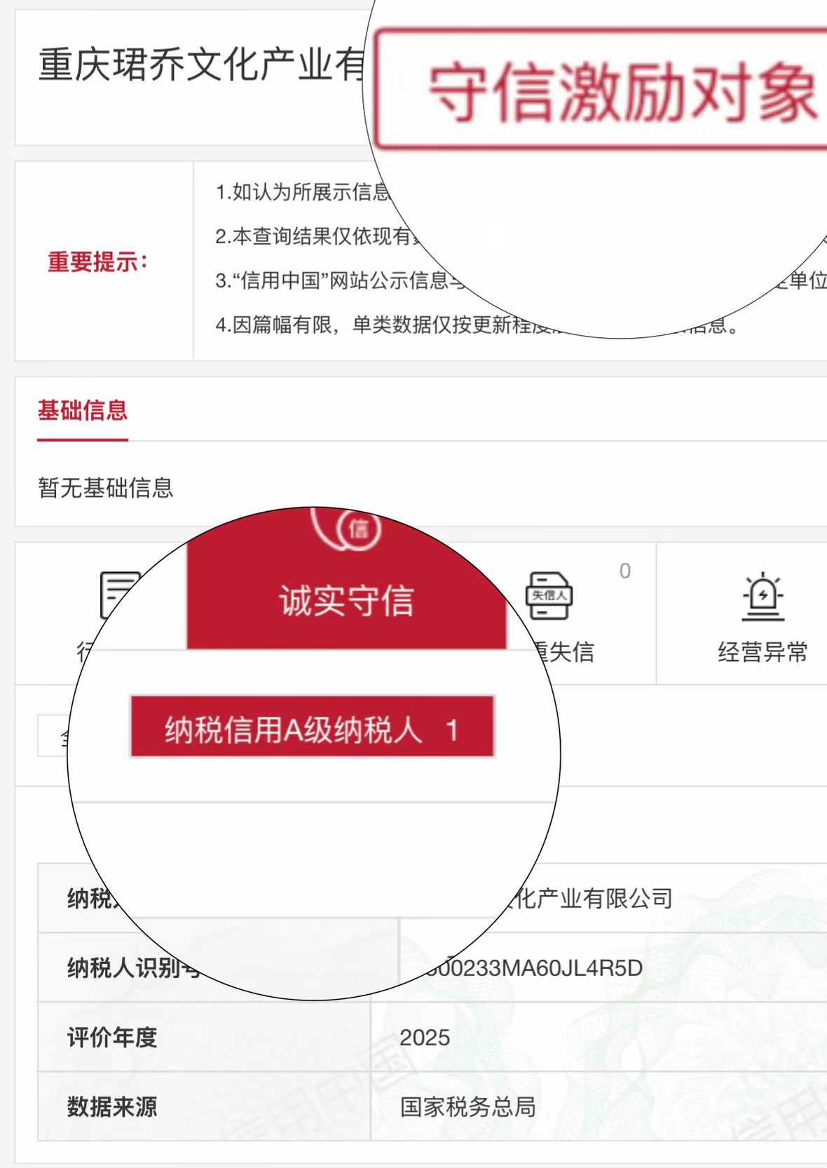 王源公司重庆珺乔文化产业有限公司成功获评