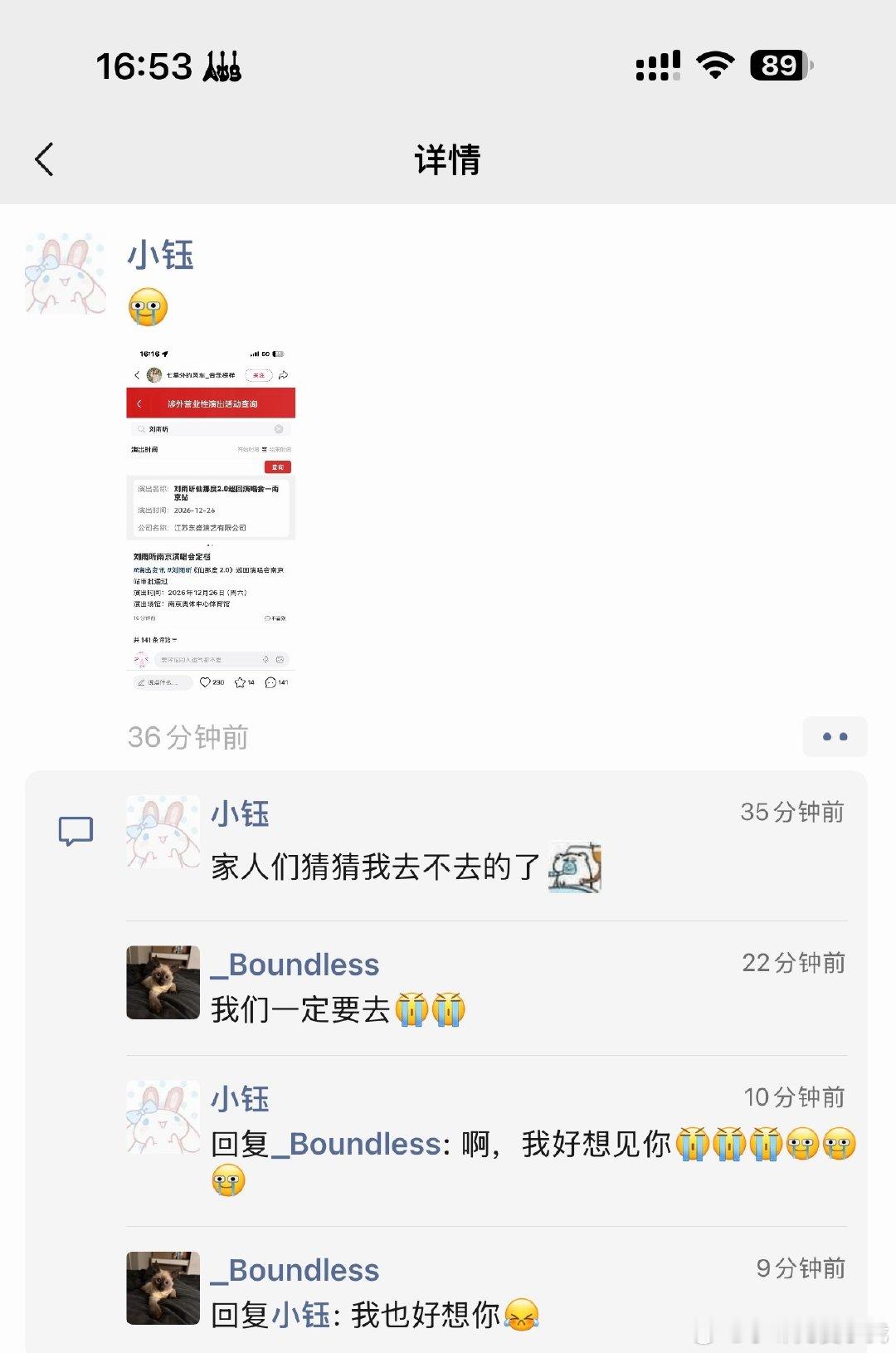 #刘雨昕[超话]#  
南京见😭 我的同担是天使吧 ​