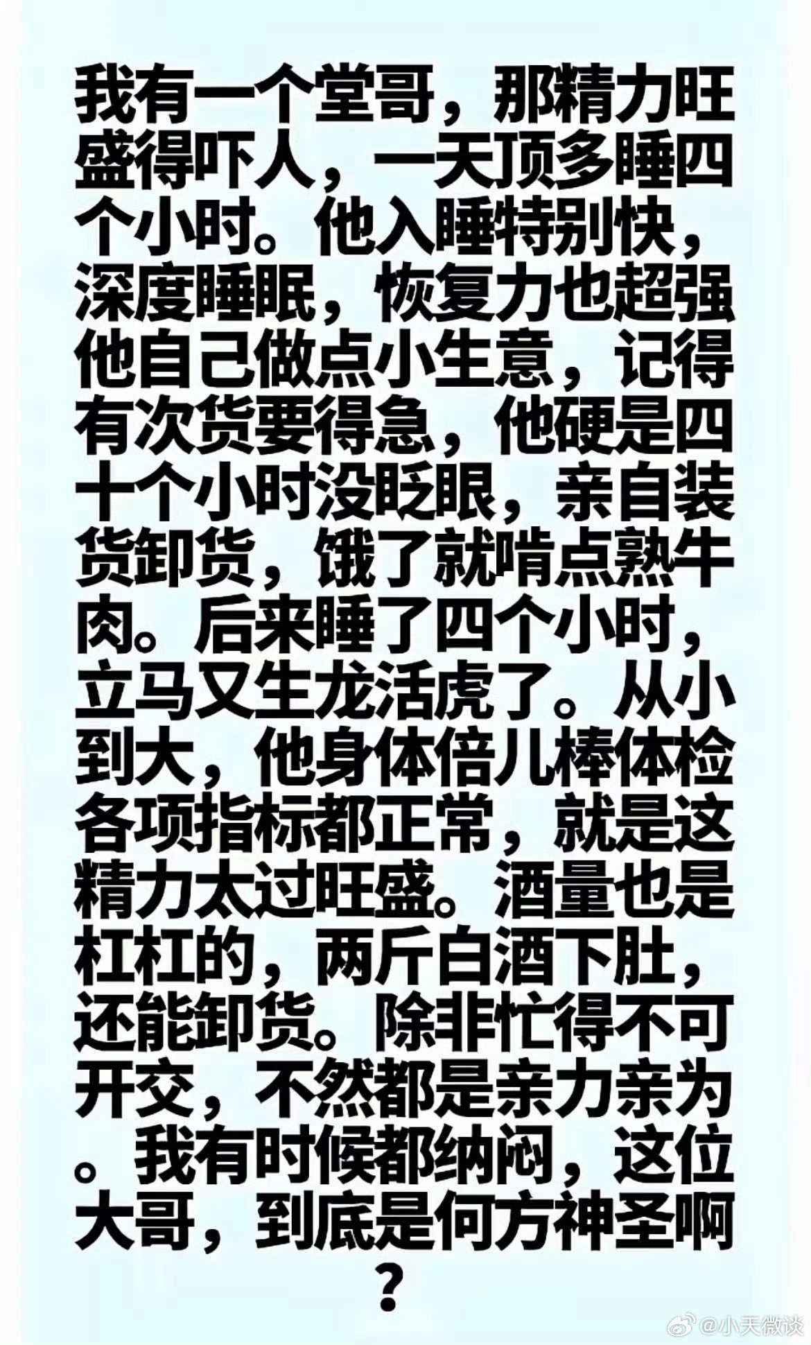 真的有这样的人吗？ ​​​
