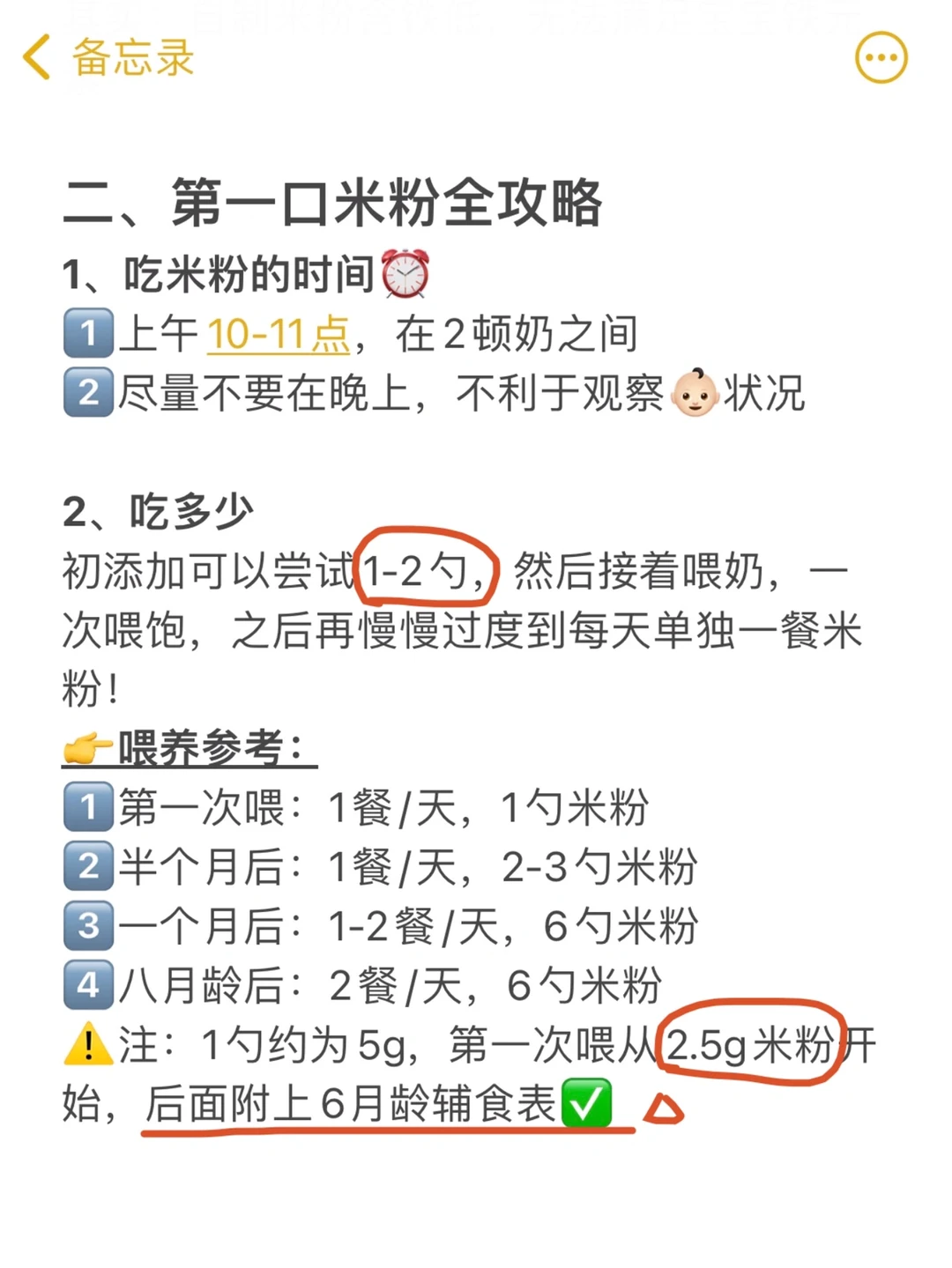 6月龄辅食表丨宝宝第一口米粉添加全攻略‼️