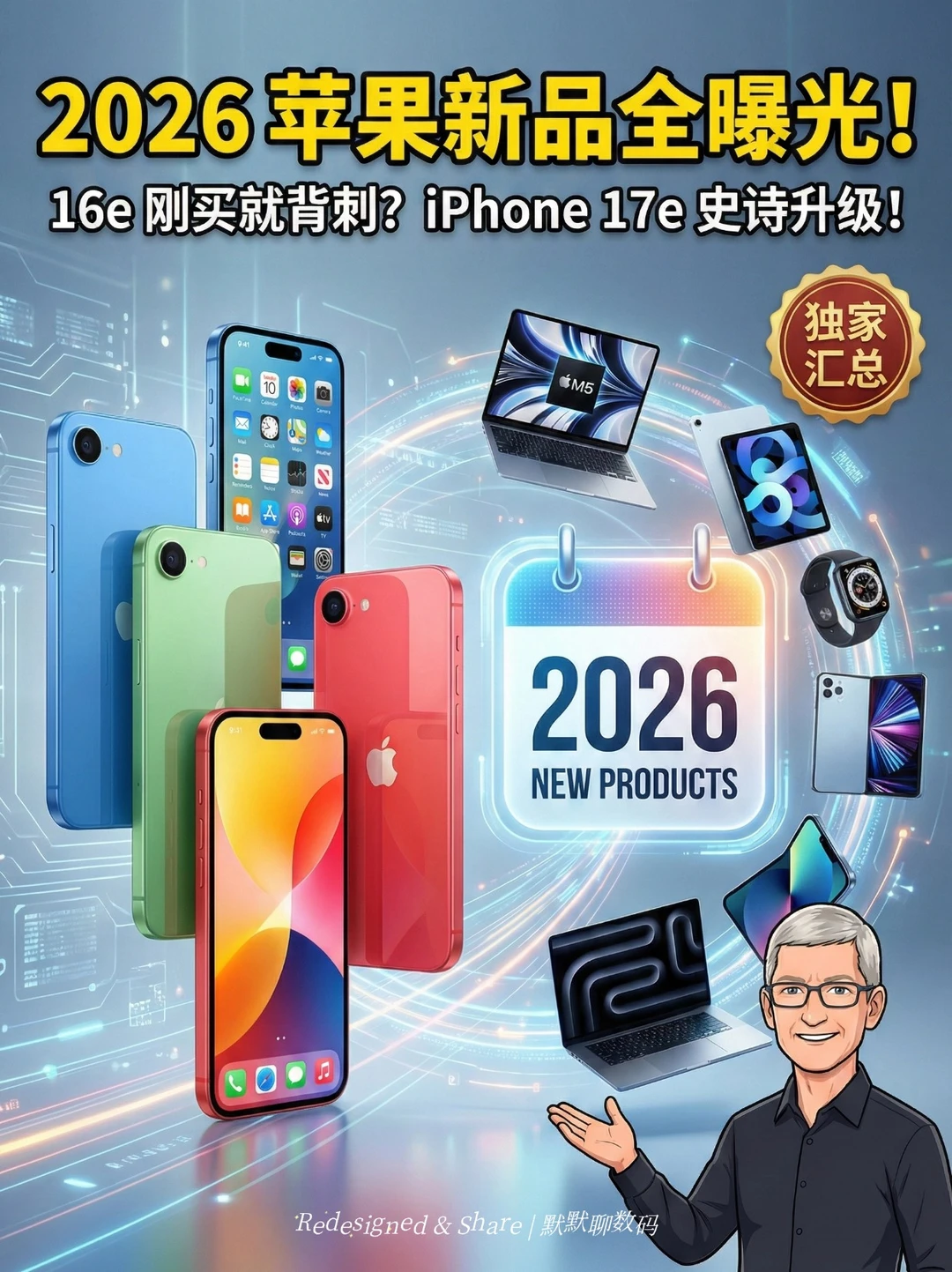 16e刚买就背刺？2026苹果新品全日历曝光！