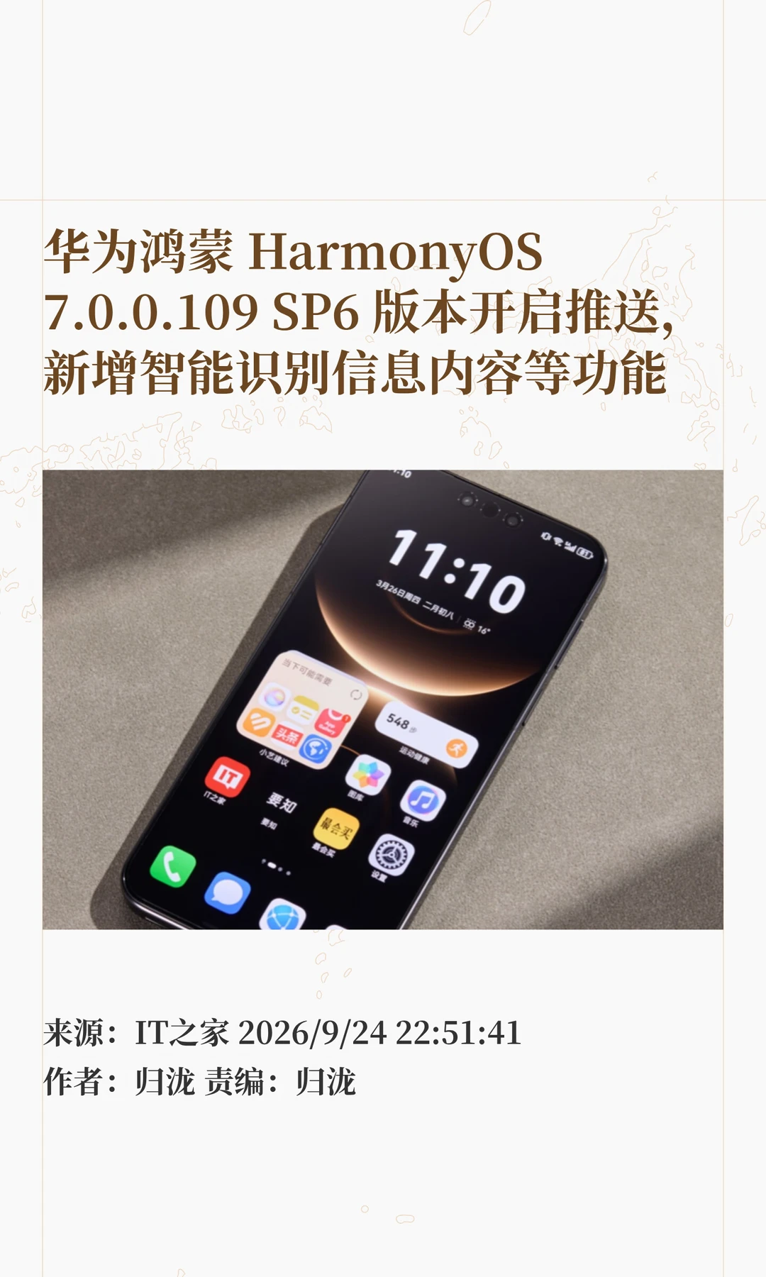 鸿蒙7.0.0.109 SP6版本开推，新功能一览→
