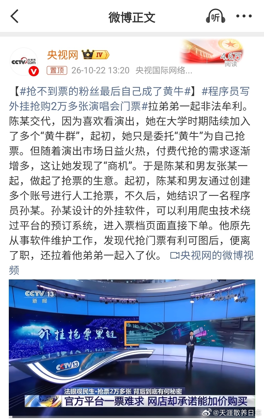 江苏镇江一犯罪团伙利用外挂软件在18个月内抢购2万多张演唱会门票，主犯从粉丝变黄牛最终获刑，这起案件揭开了“技术黄牛”非法产业链的全貌。  一、案件核心事实：18个月非法获利近600万- 作案规模：2