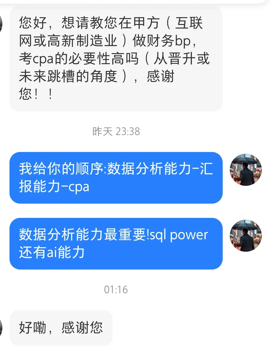 做bp,汇报能力和分析能力远大于cpa