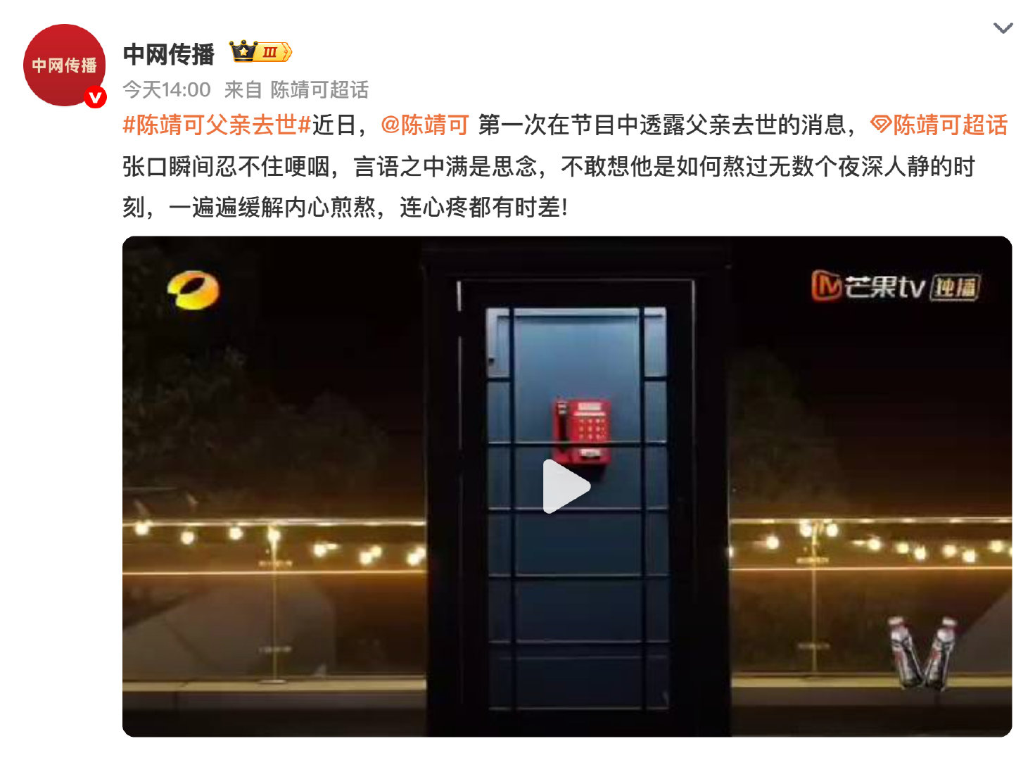 #娱乐[超话]##陈靖可父亲去世# 看到消息真的有点难受，作为上升期的艺人，之前一直默默拍戏低调营业，没想到私下遭遇了这么大的变故。亲人离世的痛谁都懂，希望他能好好照顾自己，也请大家多给点私人空间，别过度打扰他和家人的生活，等他调整好状态再回来也不迟。 ​