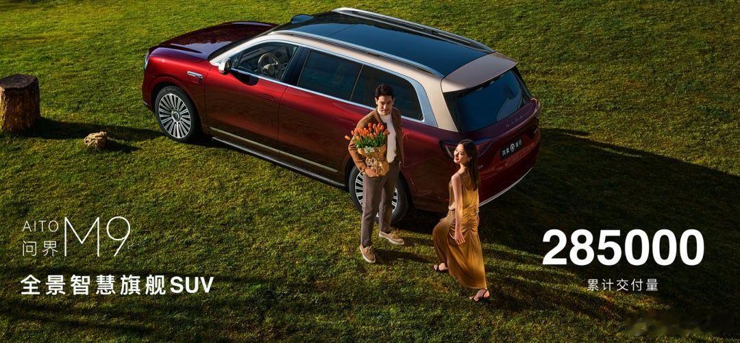 问界M9顶配超80万，余承东喊出“地球最强SUV”，真能打？     ...